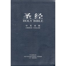 圣经(中英对照)