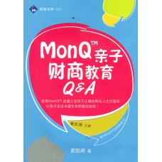 MonQ TM 亲子财商教育 Q&A