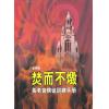 焚而不毁(新马版)－长老会信徒训练手册(70%折扣) 