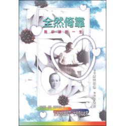 全然依靠－－陈织娘的一生(70%折扣) 