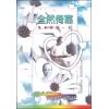 全然依靠－－陈织娘的一生(70%折扣) 