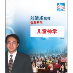 儿童神学(2片CD)