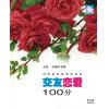 交友恋爱100分(2片CD)
