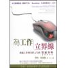 为工作立界限