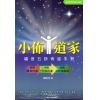 小佈道家--福音五诀佈道手册