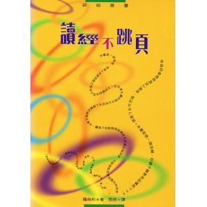 读经不跳页