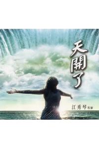 天开了(8CD)
