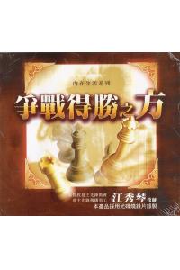 争战得胜之方(12CD)