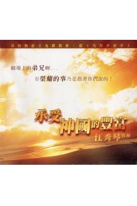 承受神国的丰富(4CD)