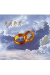 更美的约(6CD)