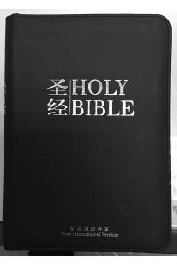 中英圣经(新标点和合本 NIV)(拉鍊)