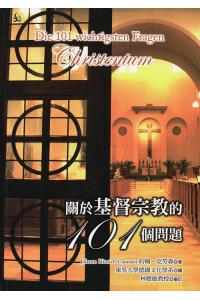关於基督宗教的101个问题
