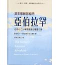 救主耶穌的祖先亞伯拉罕