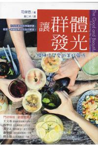 让群体发光 