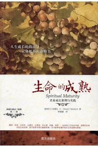 生命的成熟