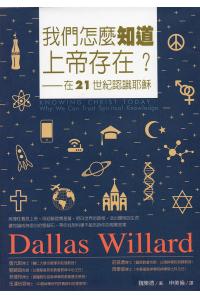我们怎麽知道上帝存在 