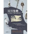 凝视生命：奇士劳斯基［十诫］的神学美学