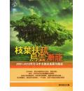 枝葉扶疏 烏雲漸籠(2001-2015年大马中文教会发展与挑战)