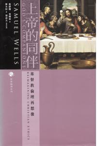 上帝的同伴：基督教伦理再想像(10%折扣)