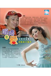 混障之爱：云彩见证集1(CD)(50%折扣)