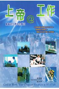 上帝@工作: 基督徒生命中的圣召(30%折扣)