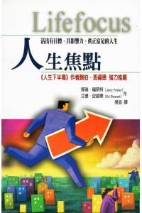 人生焦点(20%折扣)