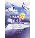 展翅得力的秘诀(20%折扣)