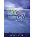 雨从天降(20%折扣)