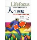 人生焦点(20%折扣)