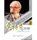 莫特曼神学--上帝的应许是人类的盼望