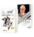 忘我神学--基督信仰与中西思潮+莫特曼神学--上帝的应许是人类的盼望