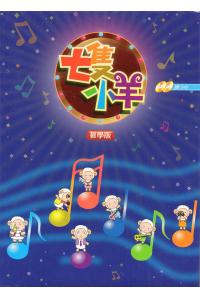 七只小羊：圣诞音乐剧(教学版DVD)