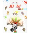 追星-圣诞音乐剧(教学版DVD)
