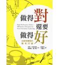 做得对，还要做...