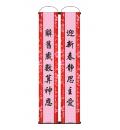 新春对联(7