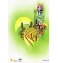 罗马路个人佈道法: 自学指南(20%折扣)