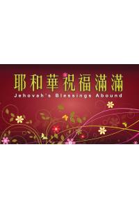 精美圣经文相框(2)