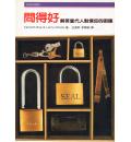 问得好: 解答当代人对信仰的困扰(20%折扣)