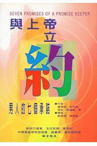 与上帝立约(20%折扣)