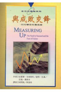 与成败交锋(30%折扣)
