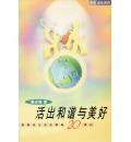 活出和谐与美好(20%折扣)