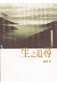 生之追寻(20%折扣)