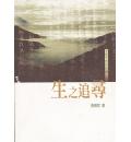 生之追寻(20%折扣)