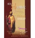 成為神的朋友--從亞伯拉罕的一生學習神如何塑造祂所愛的人(40%折扣)