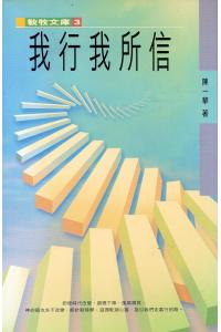 我行我所信(20%折扣)