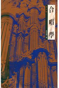 合唱学(20%折扣)