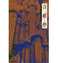 合唱学(20%折扣)