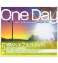 ONE DAY有一天(盛晓玫第２张创作专辑)(10%折扣)