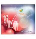 好心情(盛晓玫第7张创作专辑CD)(10%折扣)