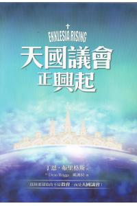 天国议会正兴起